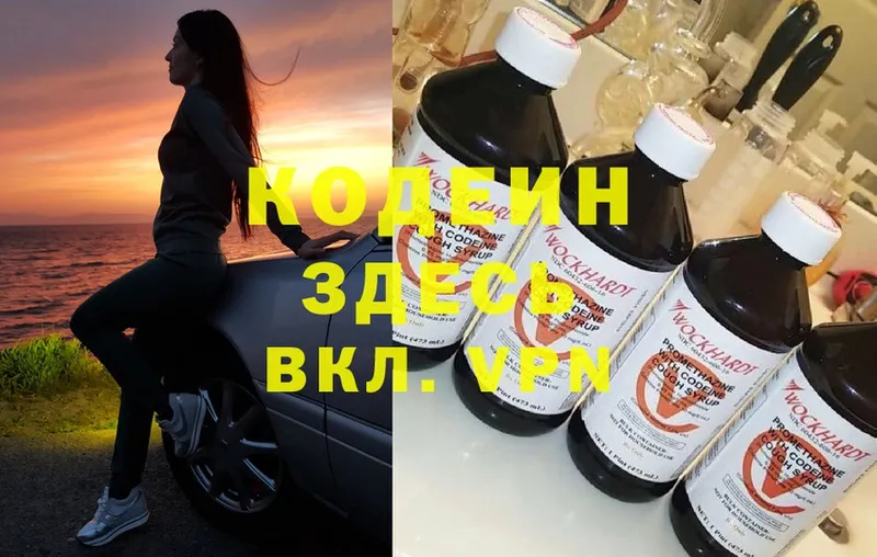 Кодеиновый сироп Lean Purple Drank  Вельск 